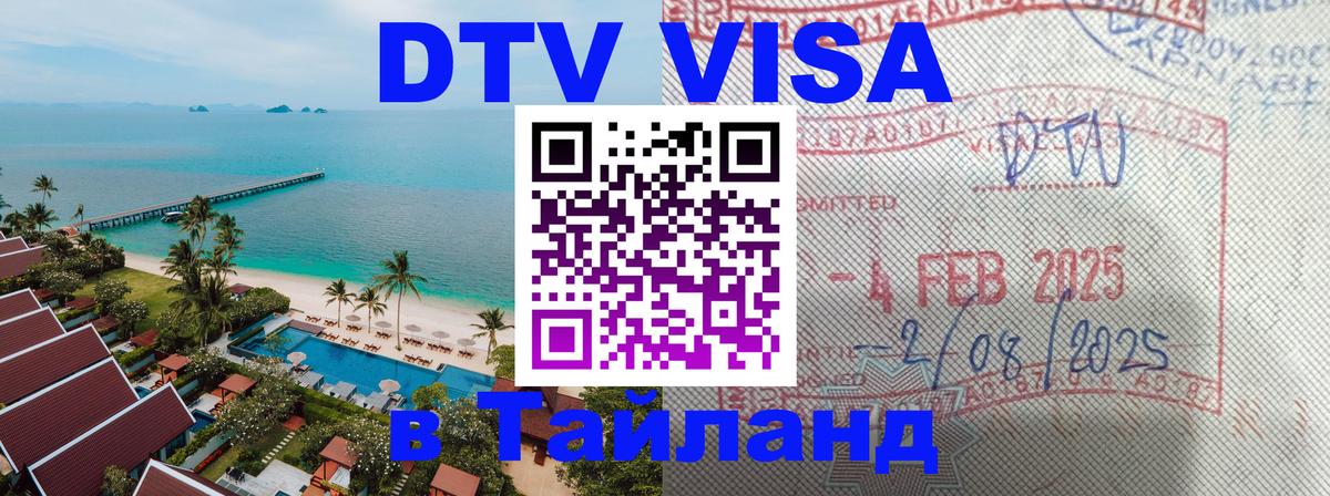 Visa в Таиланд Рим 